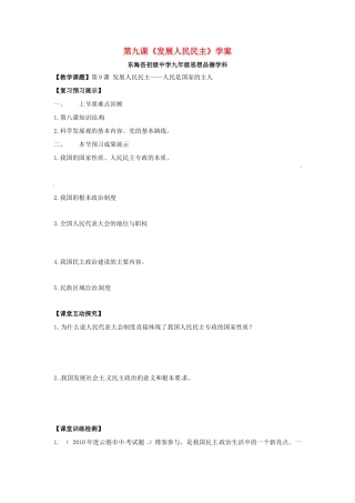 九年级思想品德 第九课《发展人民民主》学案 苏教版