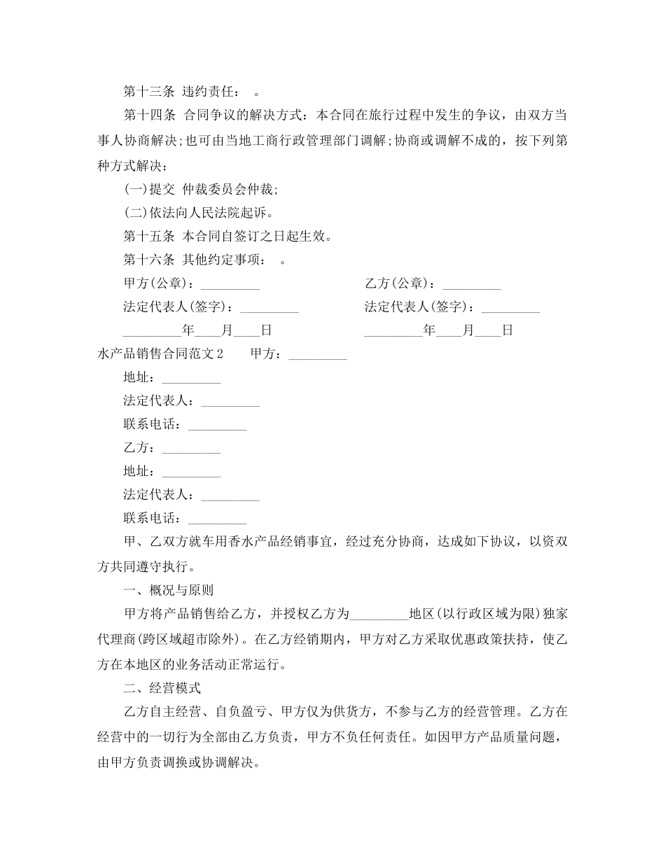 水产品销售合同模板 _第2页