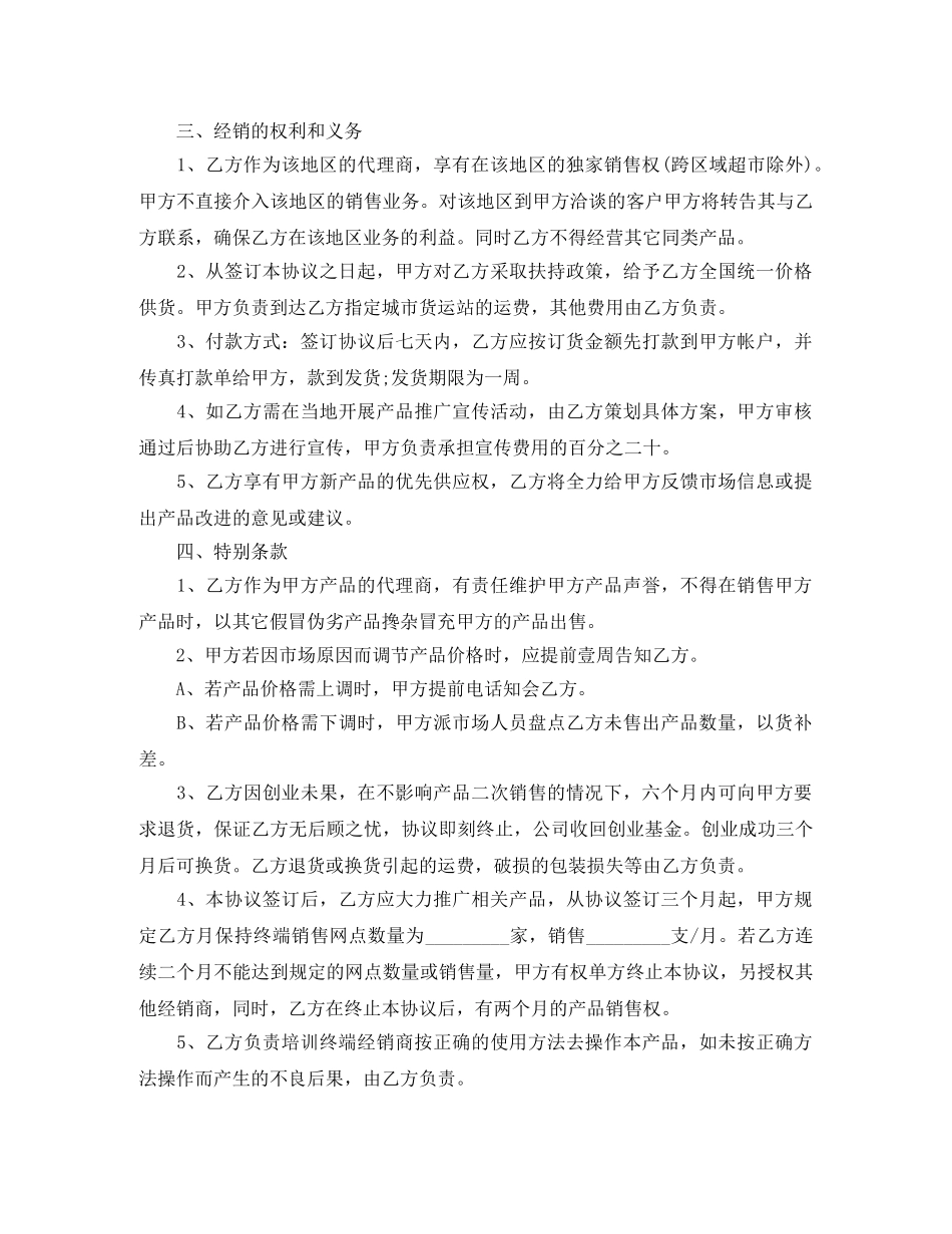 水产品销售合同模板 _第3页