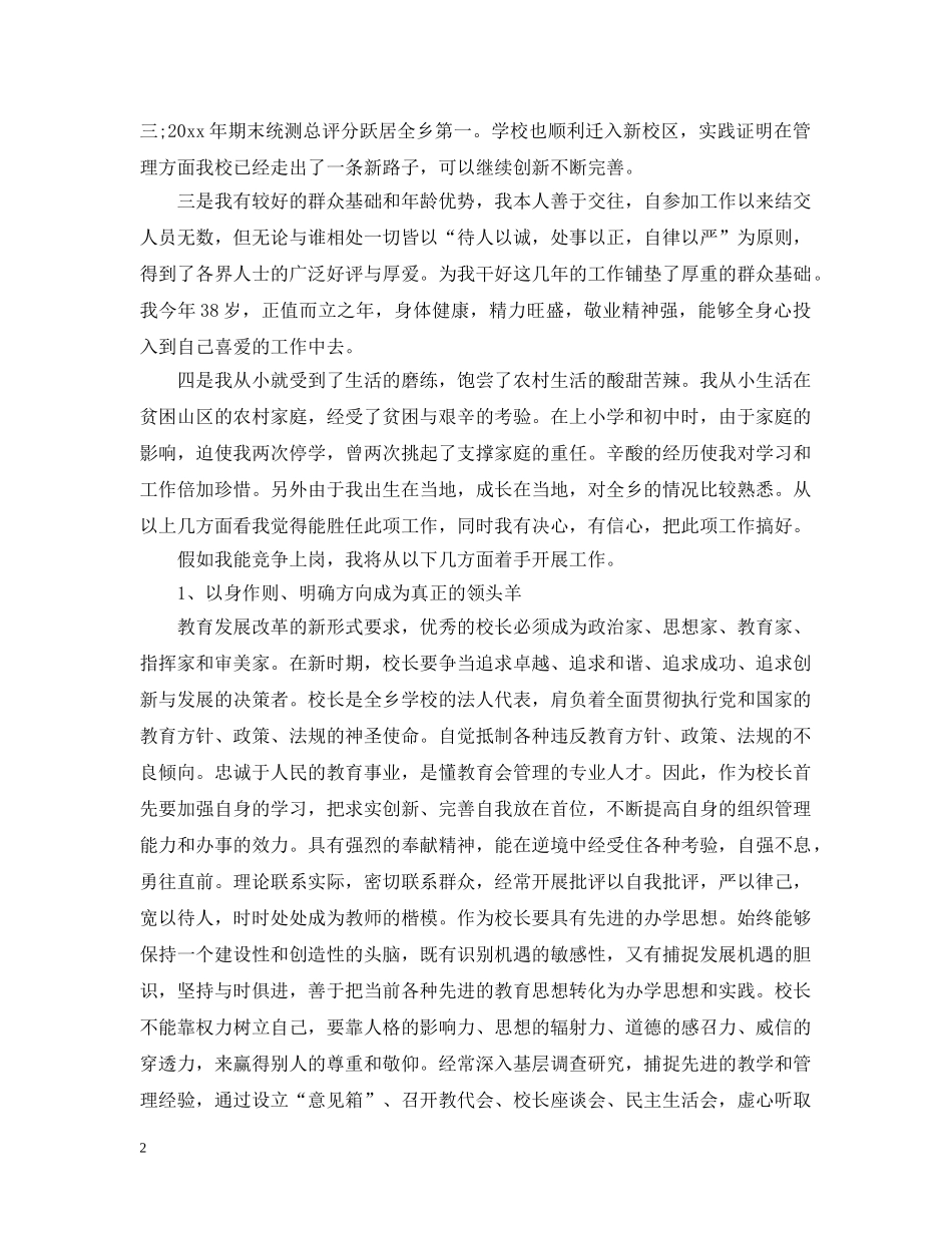 学校校长竞聘书范文 _第2页