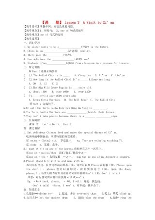 河北省唐山十六中七年级英语下册 Lesson 3 A Visit to Xi’an教案 冀教版