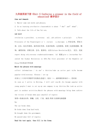 河南省濮阳市南乐县西邵中学九年级英语下册《Unit 5 Confucius a pioneer in the field of education》教学设计 仁爱版