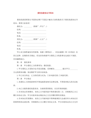 委托收款协议书范本 