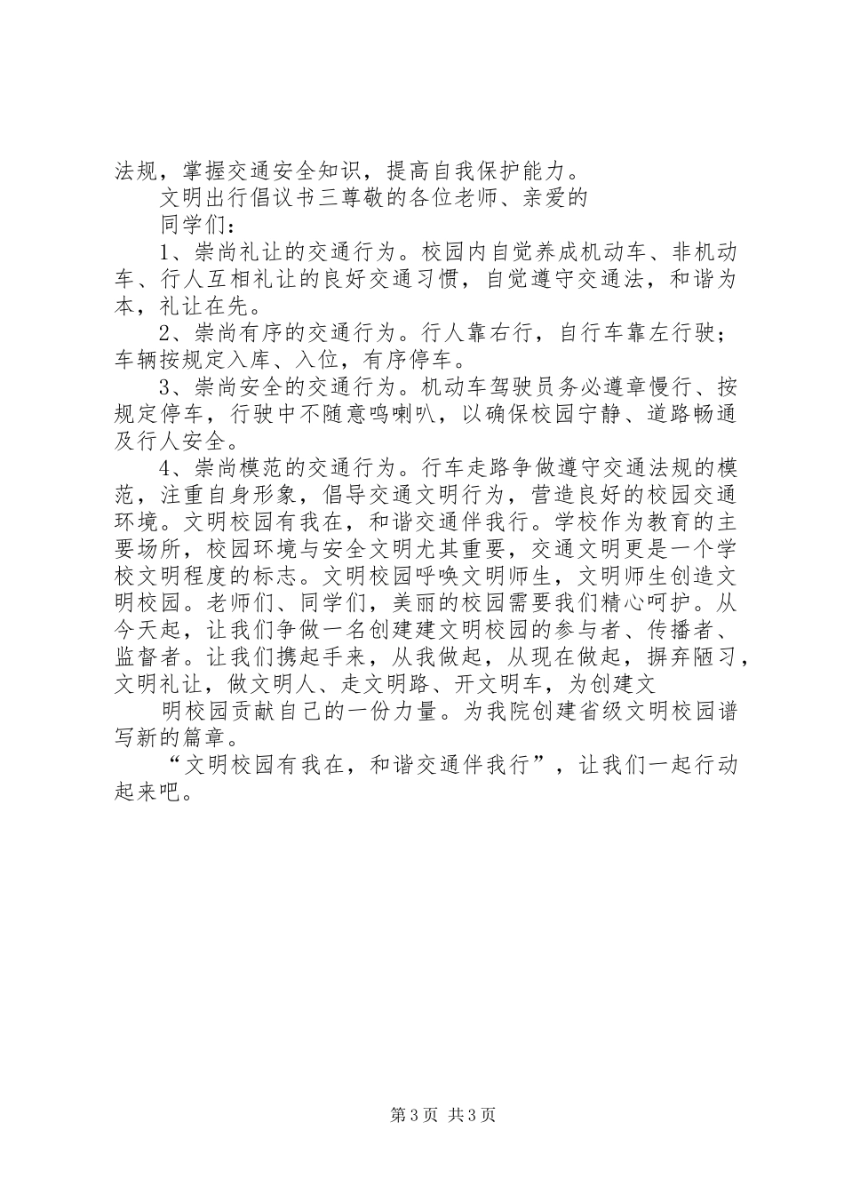 文明出行倡议书三篇_第3页