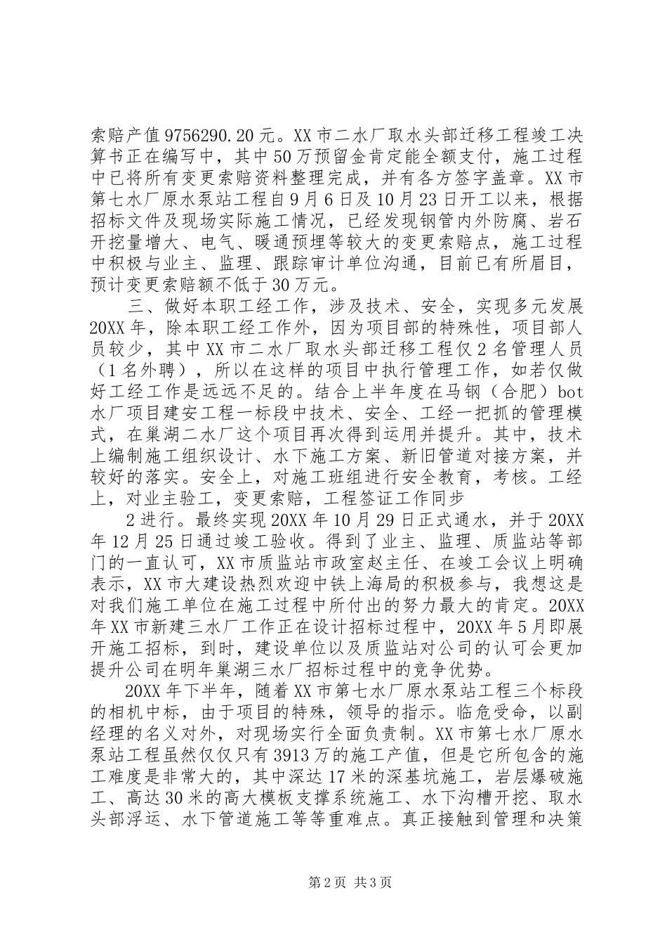 吴立飞202X年工作总结_第2页