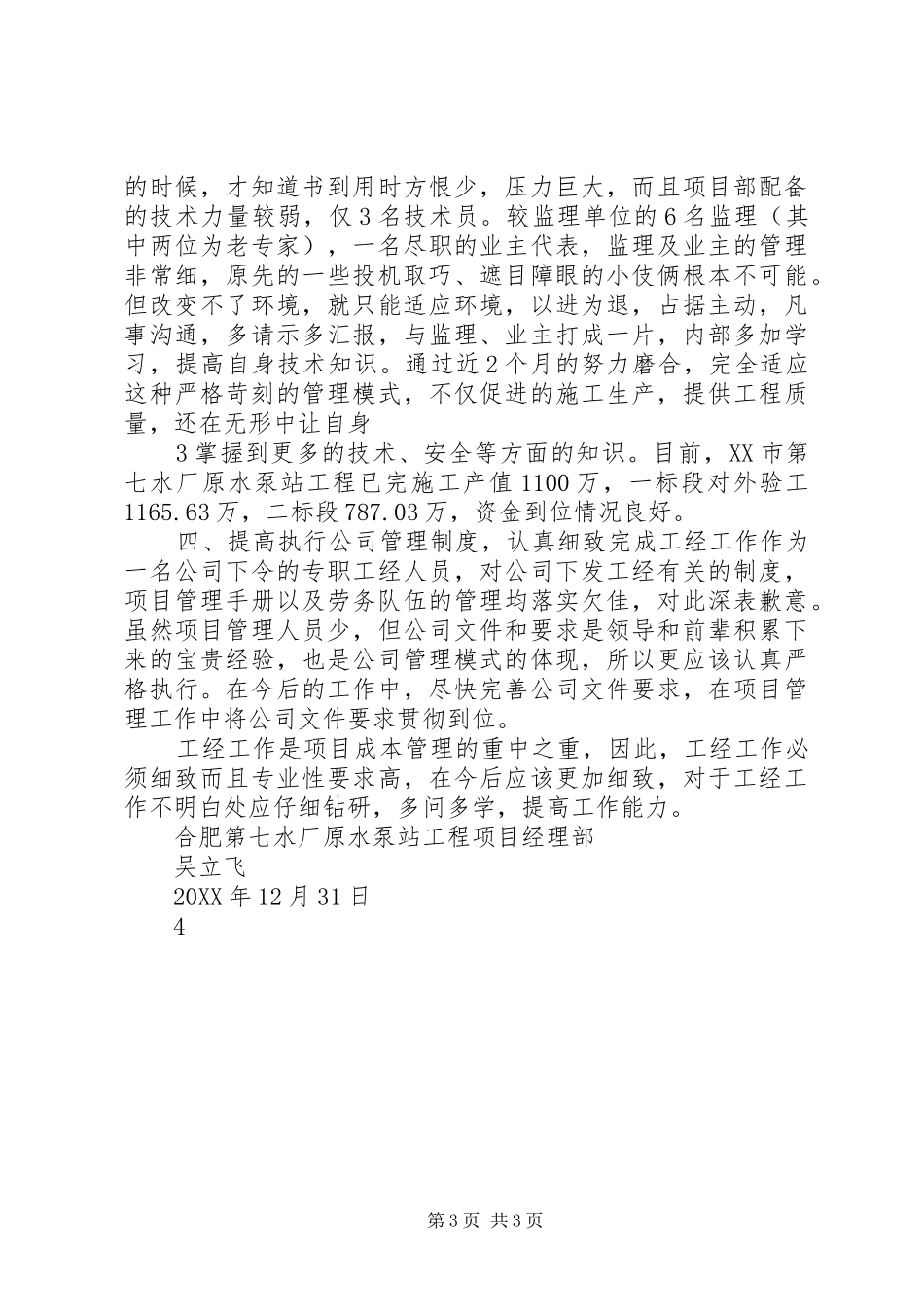 吴立飞202X年工作总结_第3页