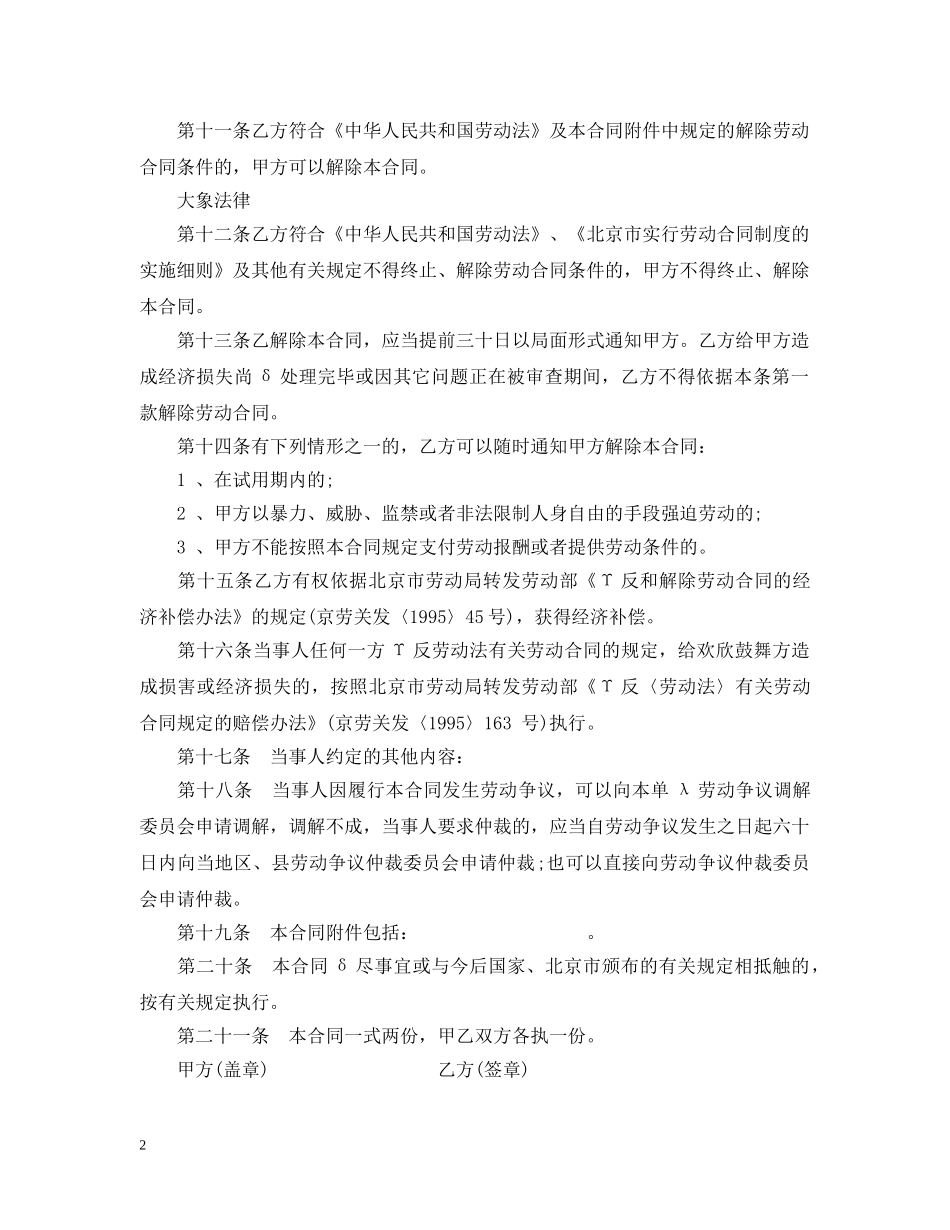 乡镇企业劳动合同_第2页