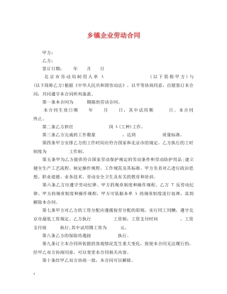 乡镇企业劳动合同