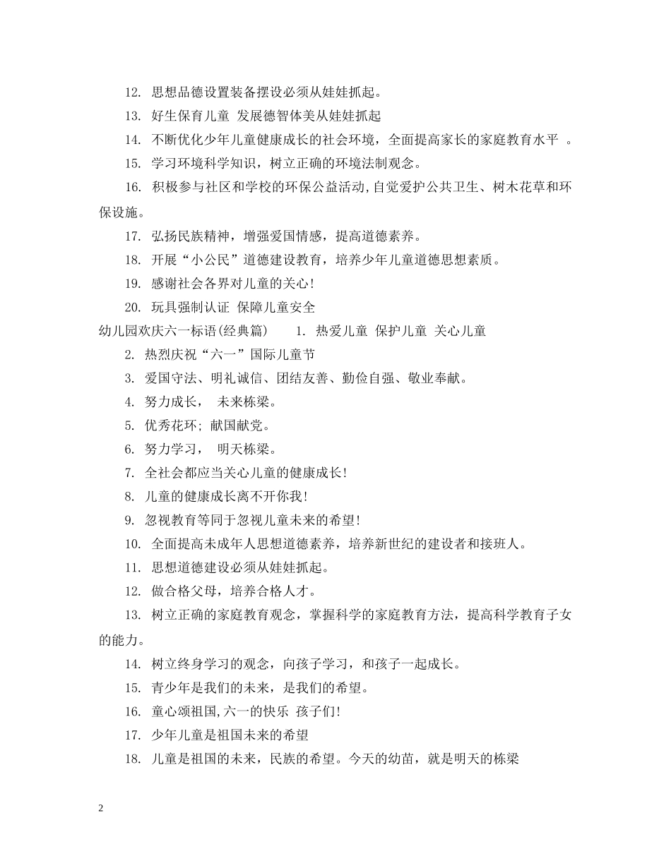 幼儿园欢庆六一标语 _第2页