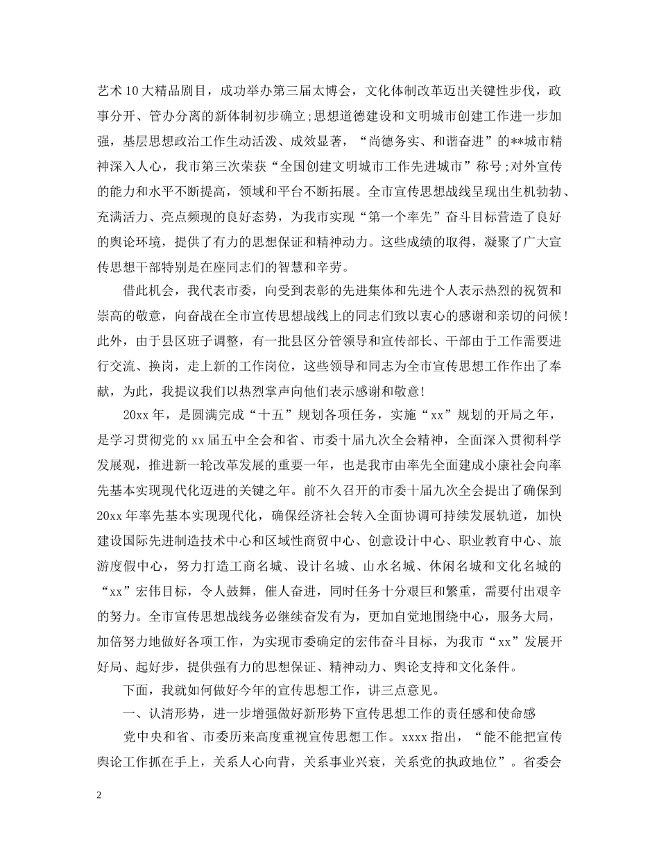 市委书记在宣传工作会议上的讲话 _第2页