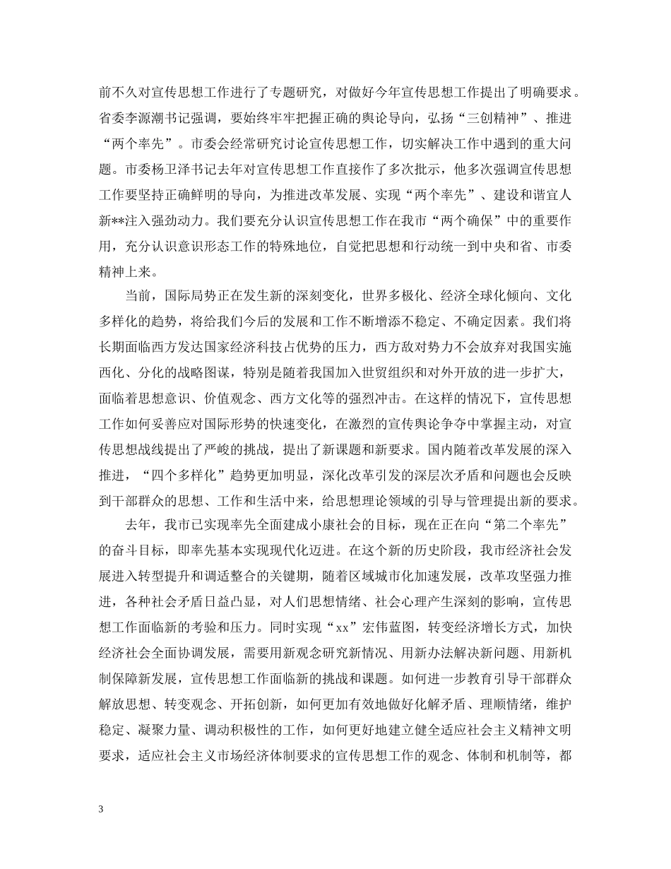 市委书记在宣传工作会议上的讲话 _第3页