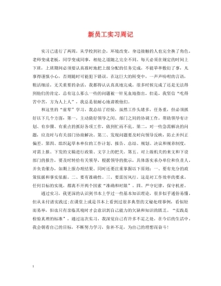 新员工实习周记 