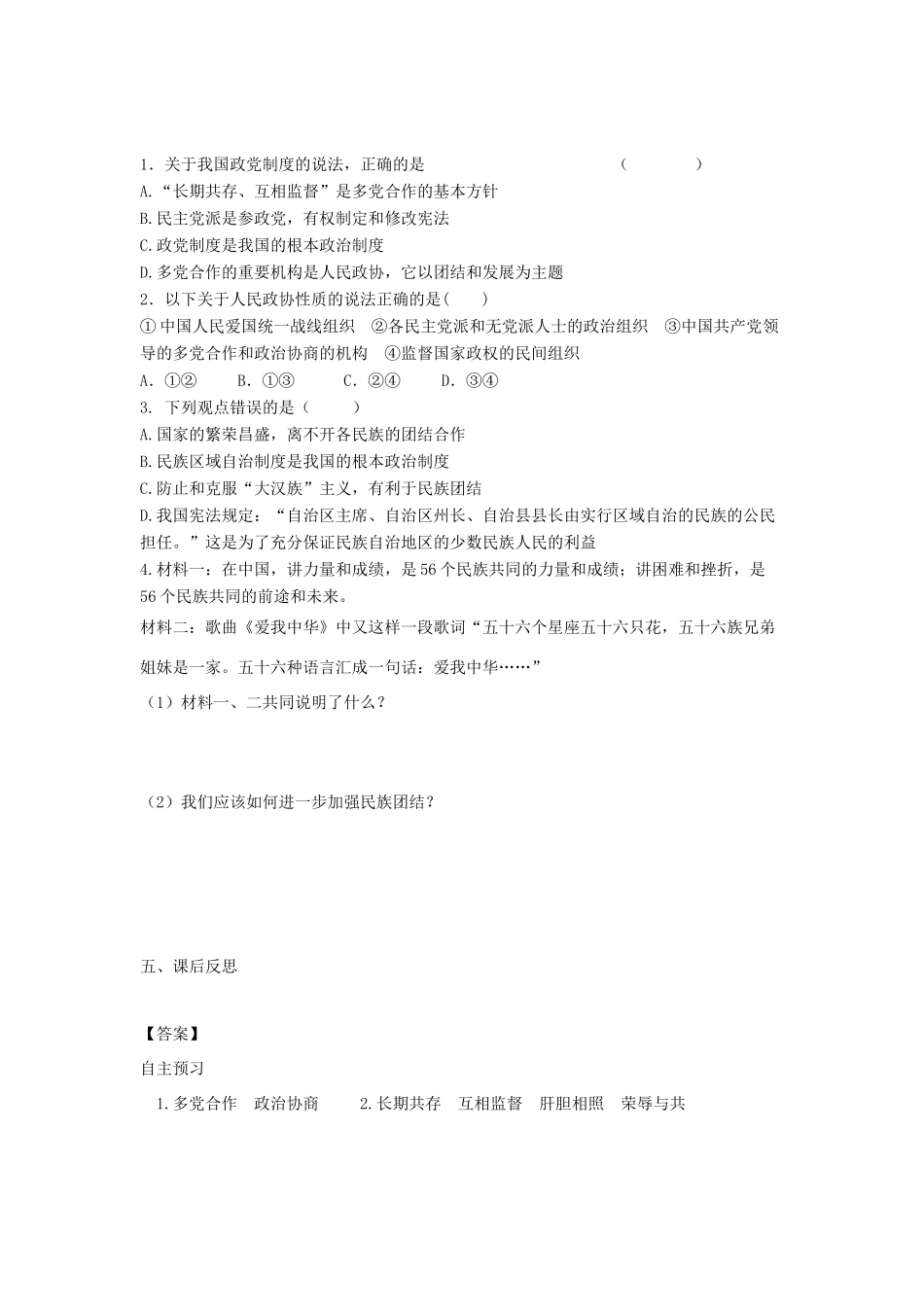 八年级道德与法治下册 第三单元 人民当家作主 第五课 我国基本制度 第3框 基本政治制度学案 新人教版-新人教版初中八年级下册政治学案_第2页