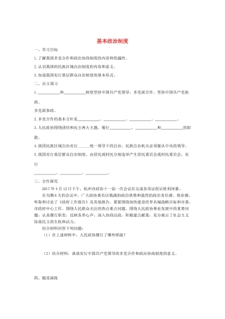 八年级道德与法治下册 第三单元 人民当家作主 第五课 我国基本制度 第3框 基本政治制度学案 新人教版-新人教版初中八年级下册政治学案