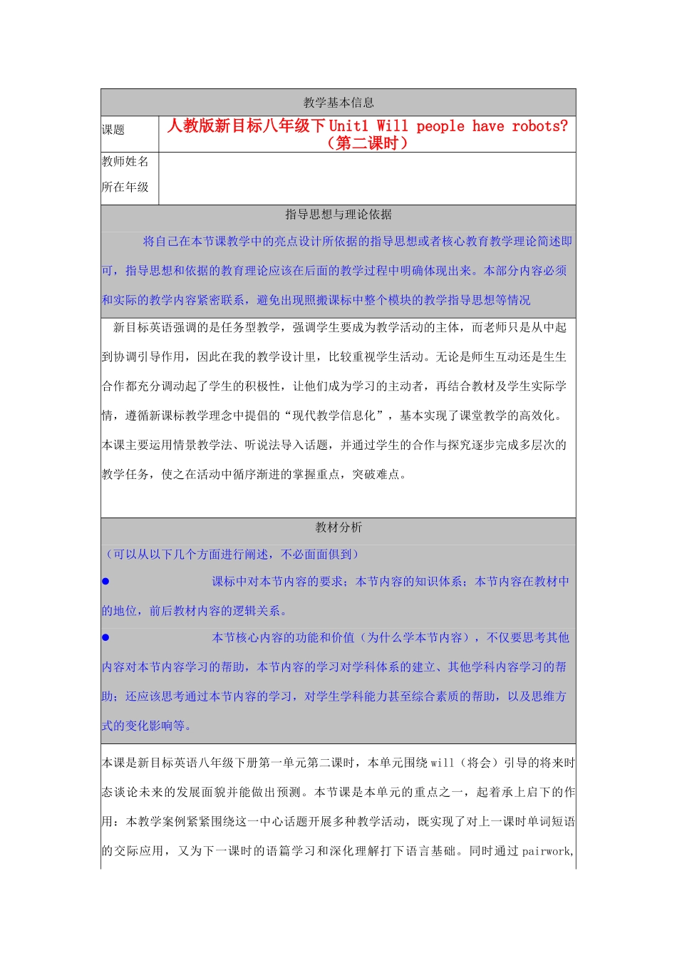 河北省秦皇岛市山海关桥梁中学八年级英语下册 Unit1 《Will people have robots》教案 人教新目标版_第1页