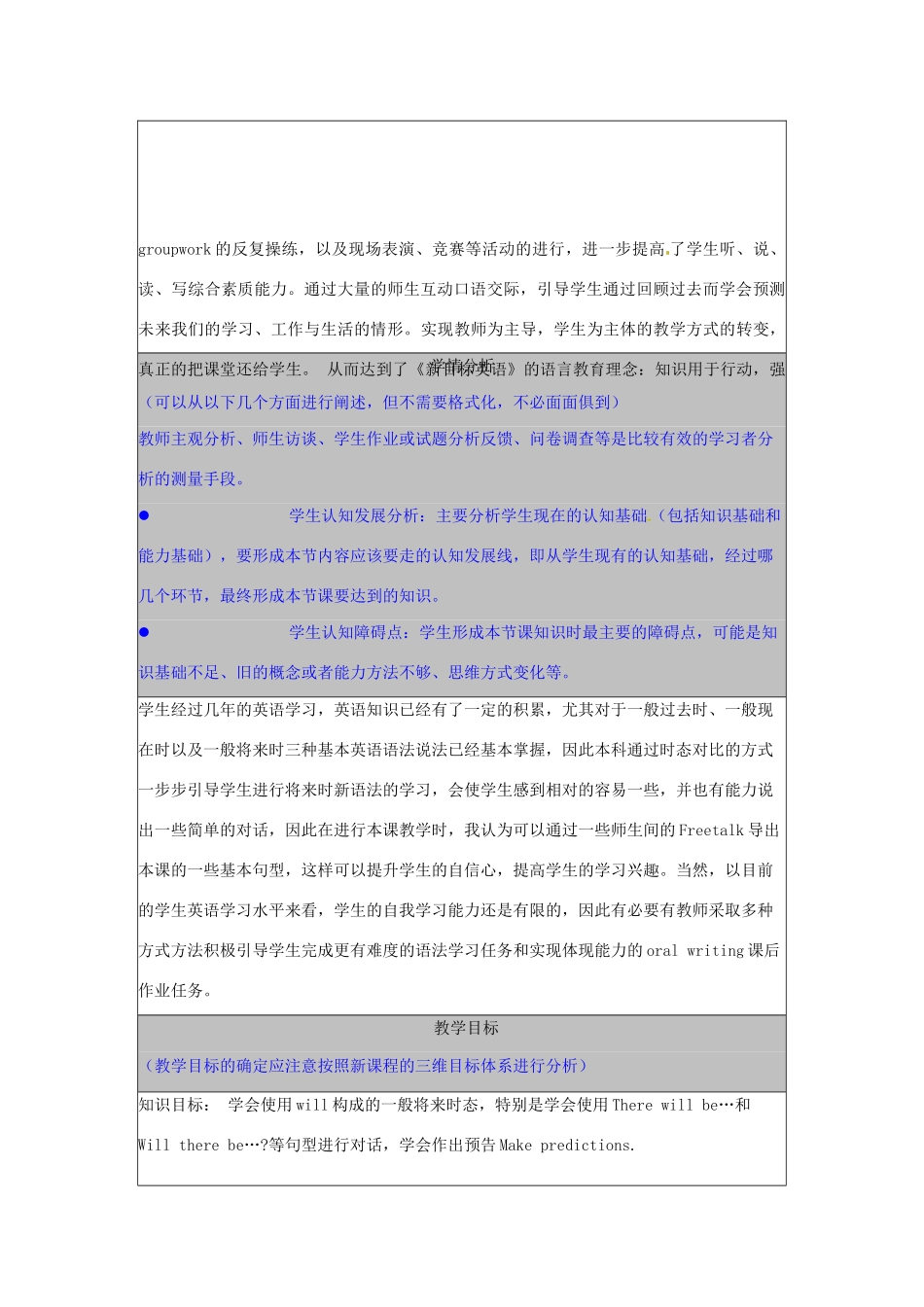 河北省秦皇岛市山海关桥梁中学八年级英语下册 Unit1 《Will people have robots》教案 人教新目标版_第2页