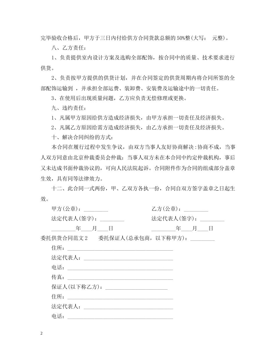 委托供货合同范本 _第2页