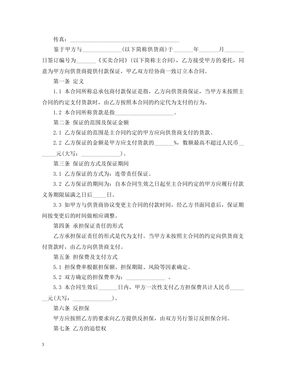 委托供货合同范本 _第3页
