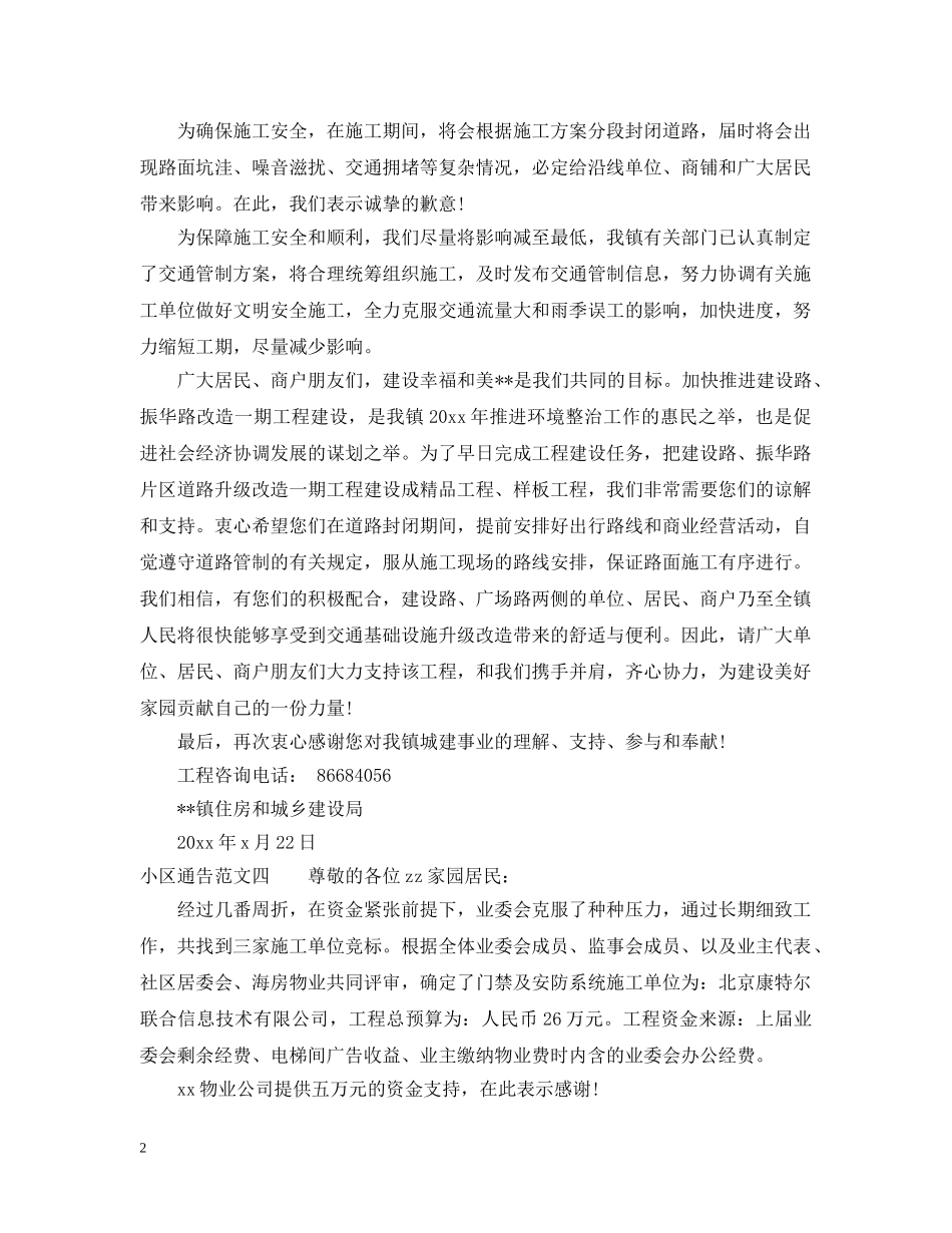 小区通告格式4篇 _第2页