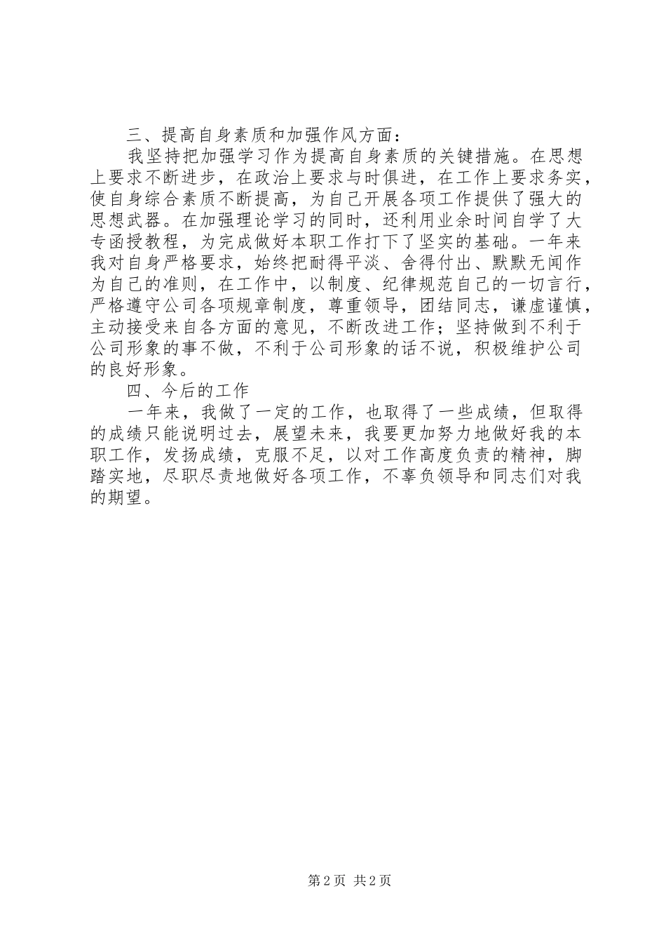 信息技术中心工作总结 _第2页