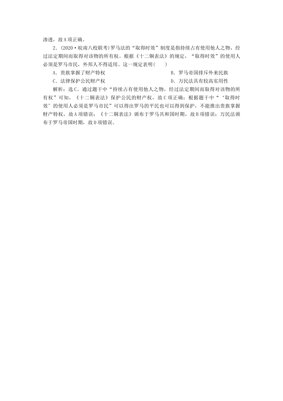 高考历史一轮复习 第二单元 西方政治制度单元优化提升学案 岳麓版-岳麓版高三全册历史学案_第2页