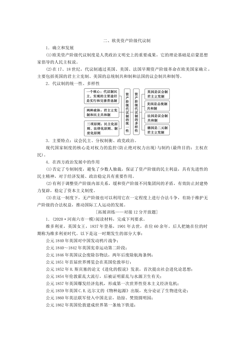 高考历史一轮复习 第二单元 西方政治制度单元优化提升学案 岳麓版-岳麓版高三全册历史学案_第3页