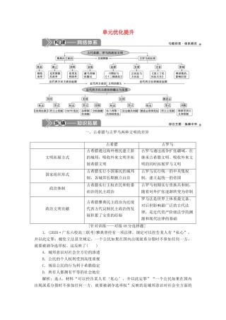 高考历史一轮复习 第二单元 西方政治制度单元优化提升学案 岳麓版-岳麓版高三全册历史学案