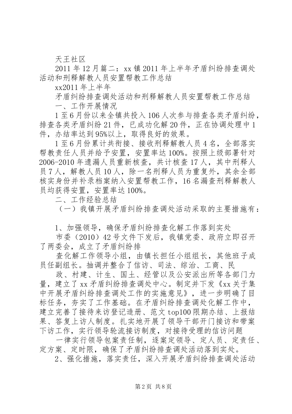 县排调办上半年工作总结 _第2页