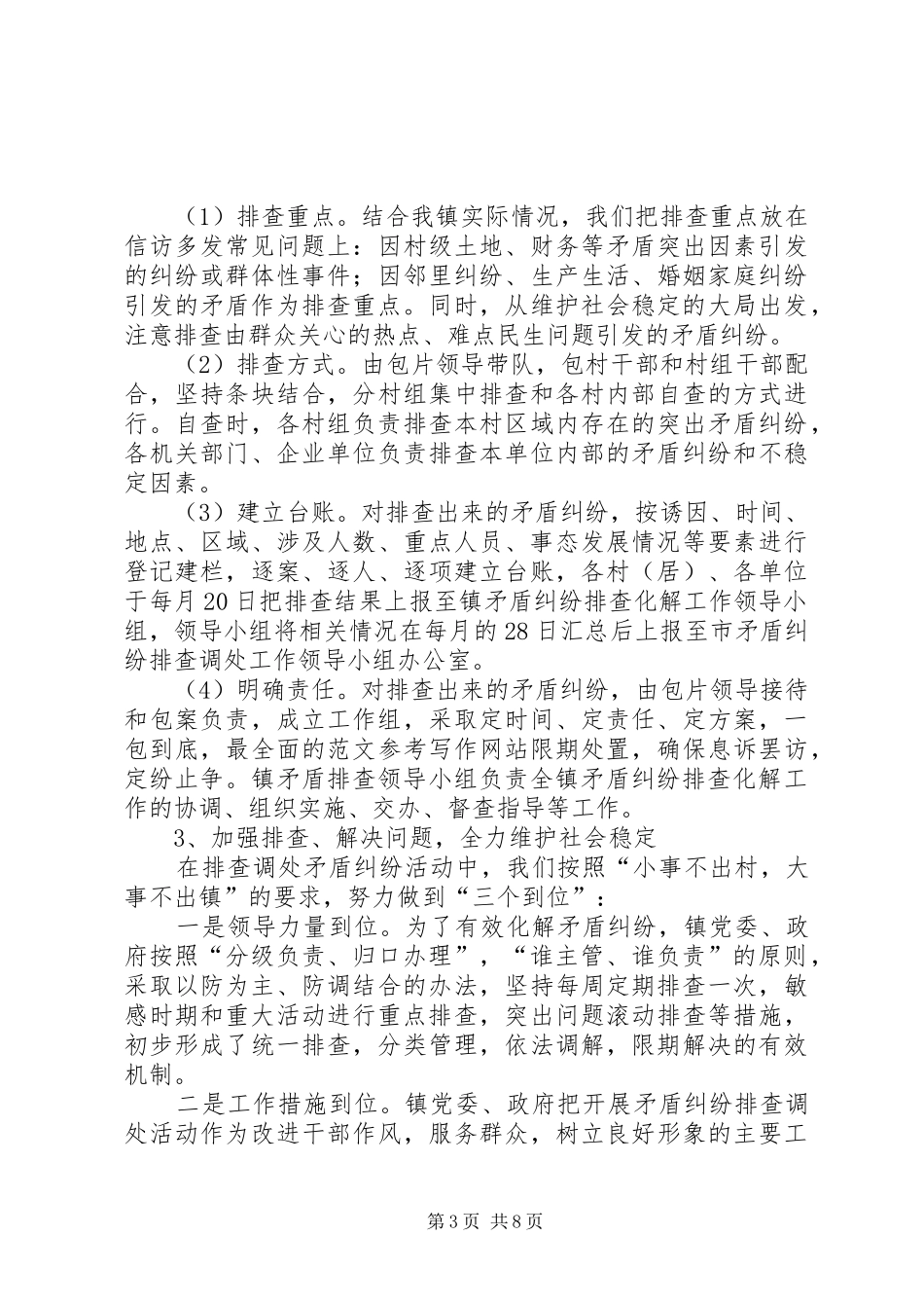 县排调办上半年工作总结 _第3页