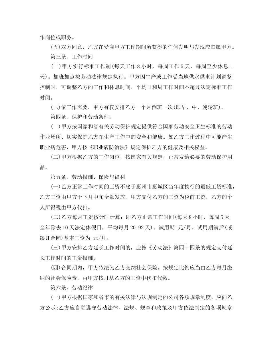 外商独资公司劳动合同范本 _第2页