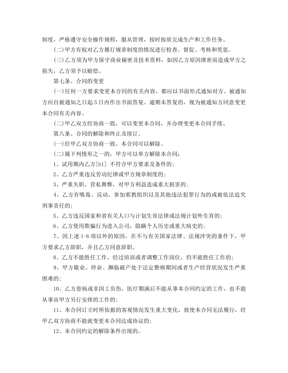 外商独资公司劳动合同范本 _第3页