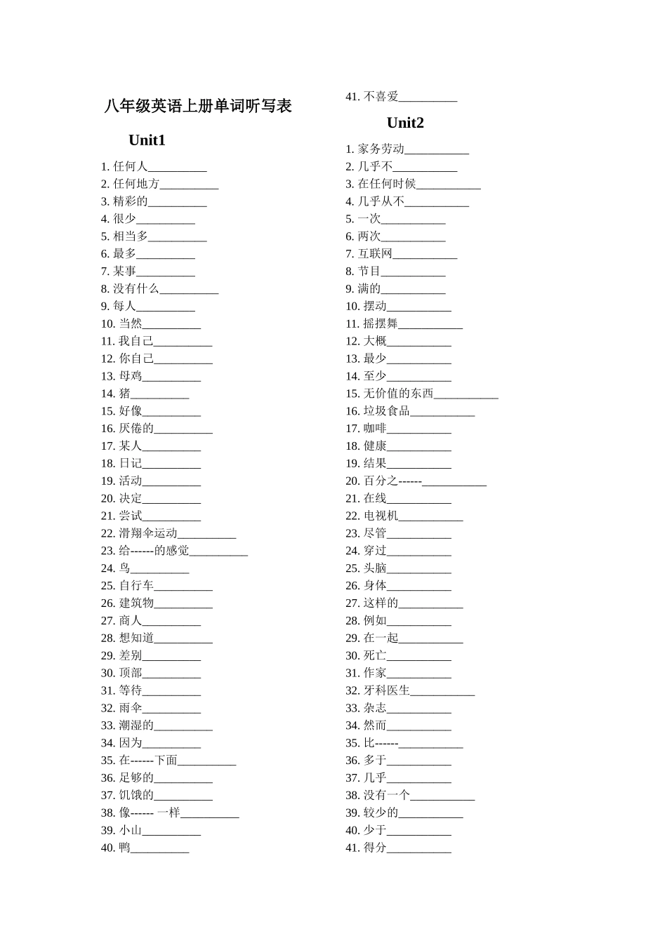 人教版-新版八年级上英语单词听写表(汉译英)_第1页