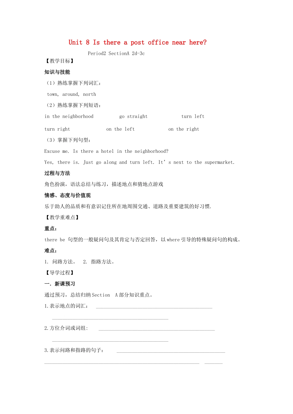 （贵阳专版）七年级英语下册 Unit 8 Is there a post office near here Period 2教案 （新版）人教新目标版-（新版）人教新目标版初中七年级下册英语教案_第1页