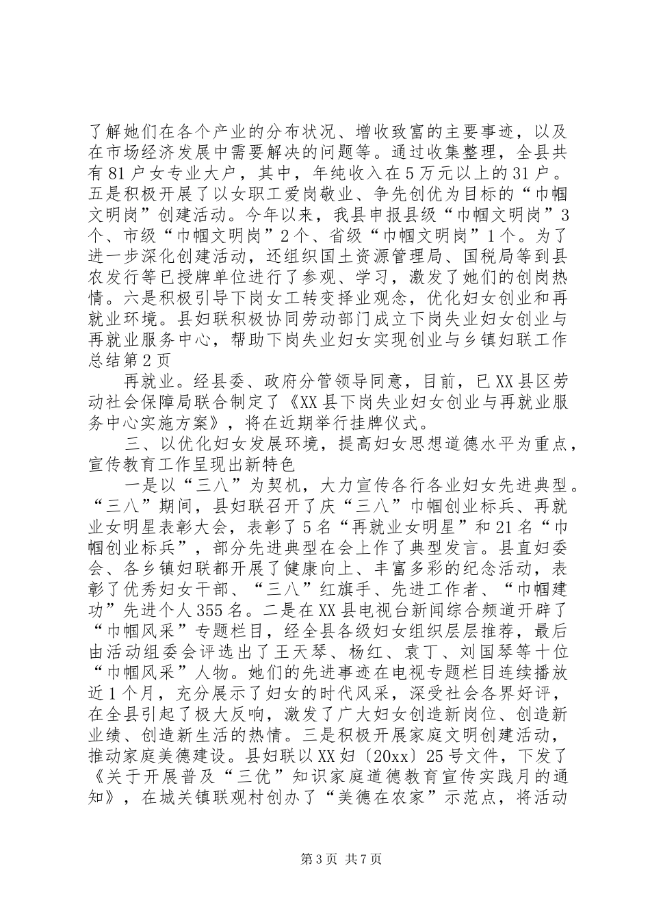 乡镇妇联工作总结 (21)_第3页