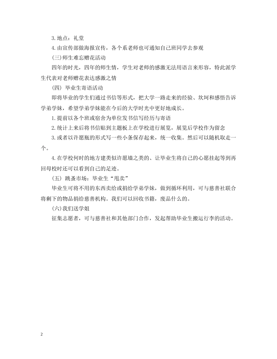 五月大学毕业季活动策划_第2页