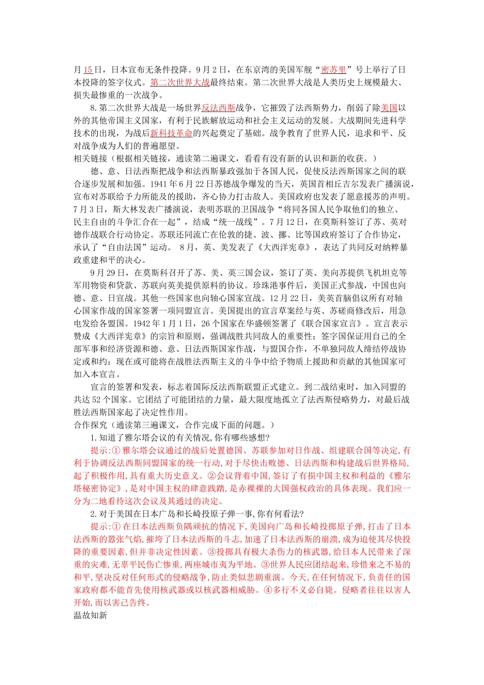 湖南省株洲市天元区马家河中学九年级历史下册 第三单元 第7课 世界反法西斯战争的转折和胜利学案 岳麓版_第2页
