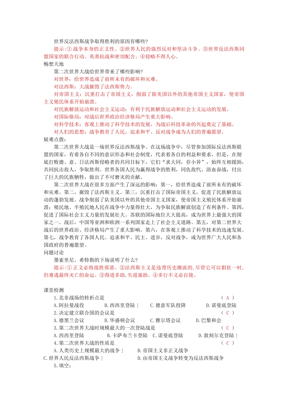 湖南省株洲市天元区马家河中学九年级历史下册 第三单元 第7课 世界反法西斯战争的转折和胜利学案 岳麓版_第3页