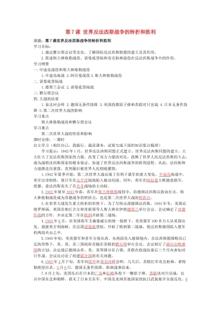 湖南省株洲市天元区马家河中学九年级历史下册 第三单元 第7课 世界反法西斯战争的转折和胜利学案 岳麓版