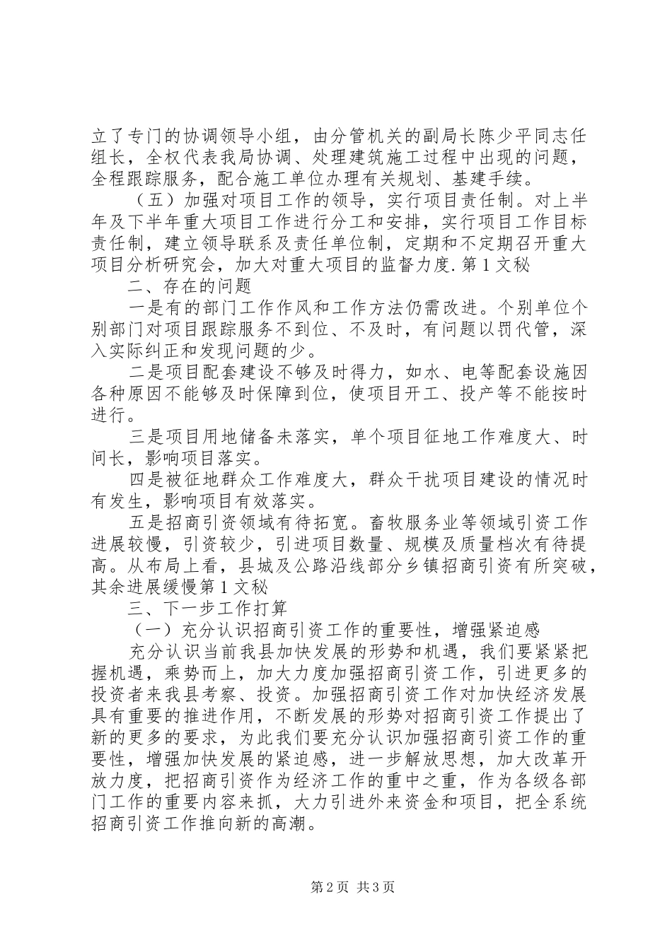 县畜牧局招商引资工作总结 _第2页