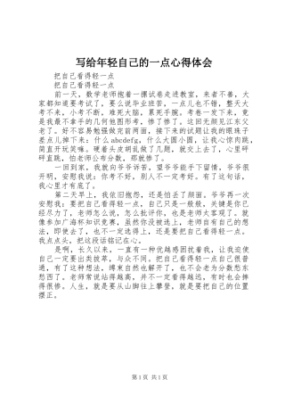 写给年轻自己的一点体会心得
