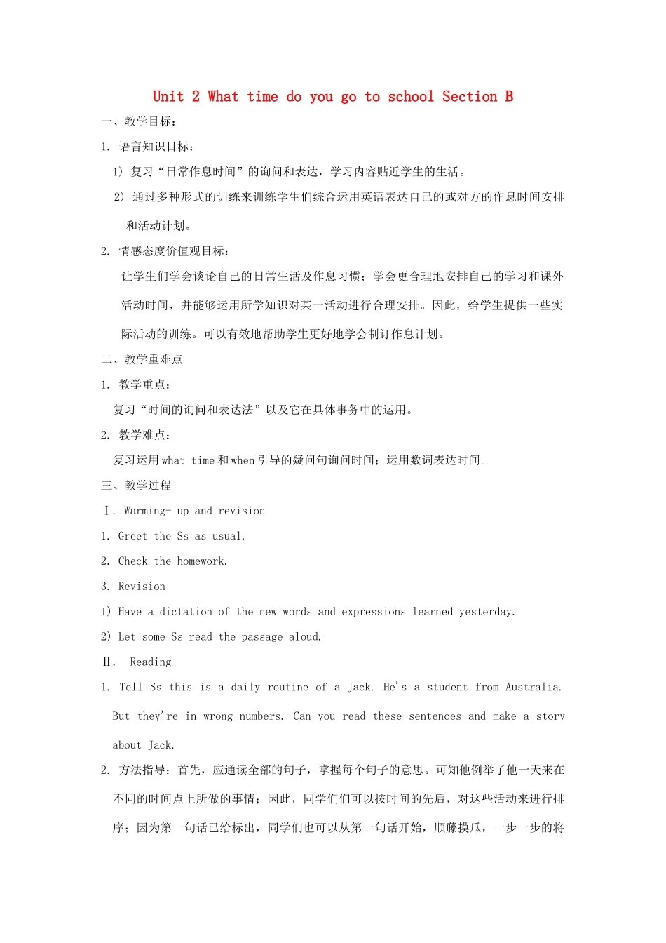 湖南省株洲县渌口镇中学七年级英语下册 Unit 2 What time do you go to school Section B教案2 （新版）人教新目标版_第1页