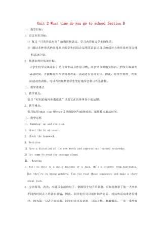 湖南省株洲县渌口镇中学七年级英语下册 Unit 2 What time do you go to school Section B教案2 （新版）人教新目标版