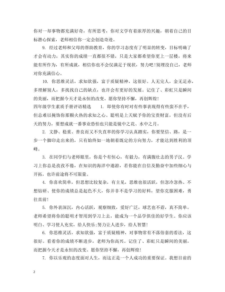 四年级学生素质手册评语 _第2页