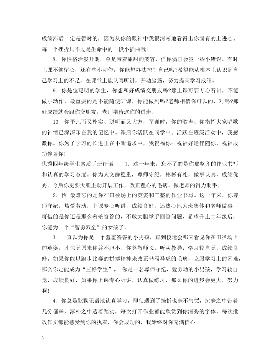 四年级学生素质手册评语 _第3页