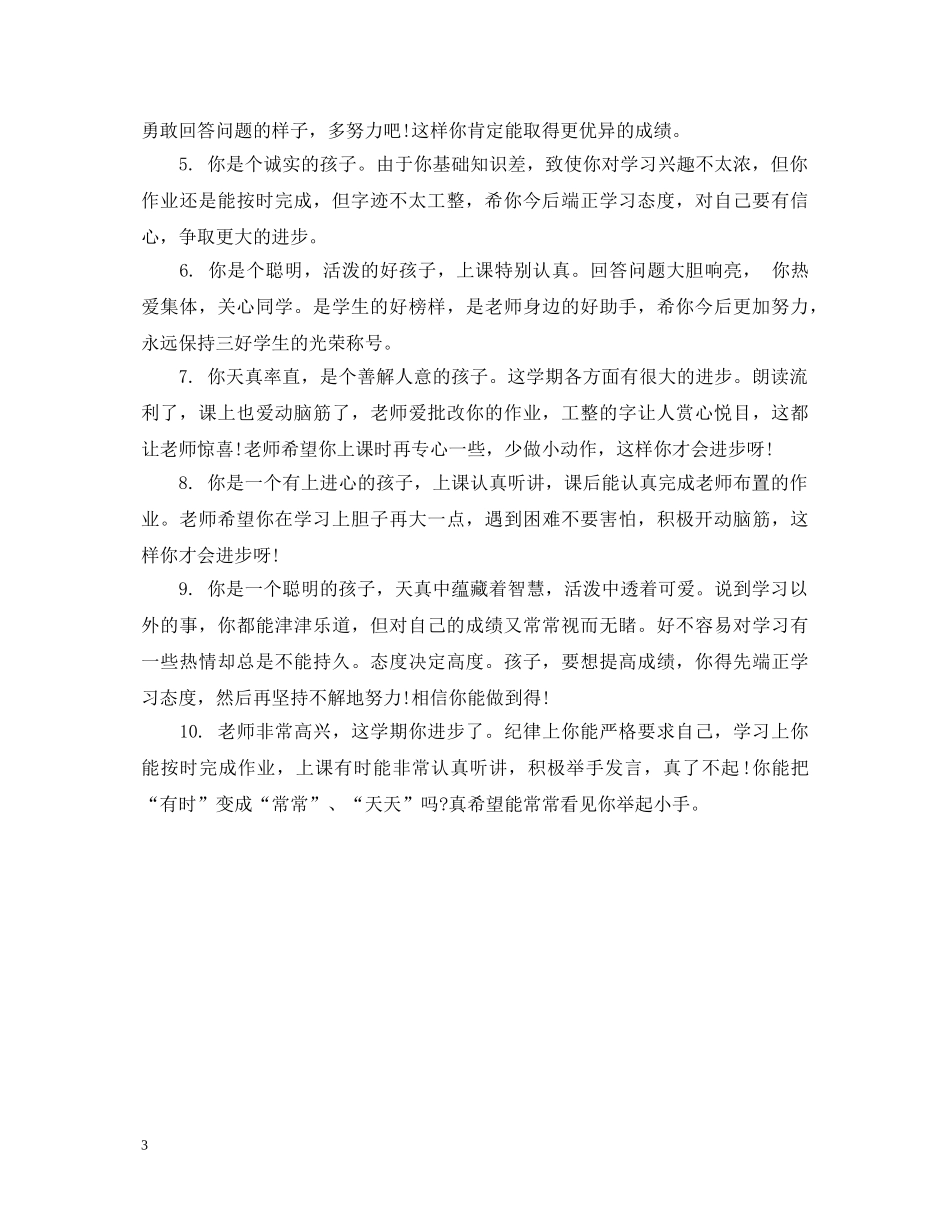 学生成长档案老师评语 _第3页