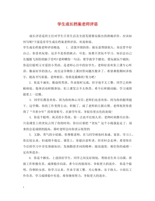 学生成长档案老师评语 