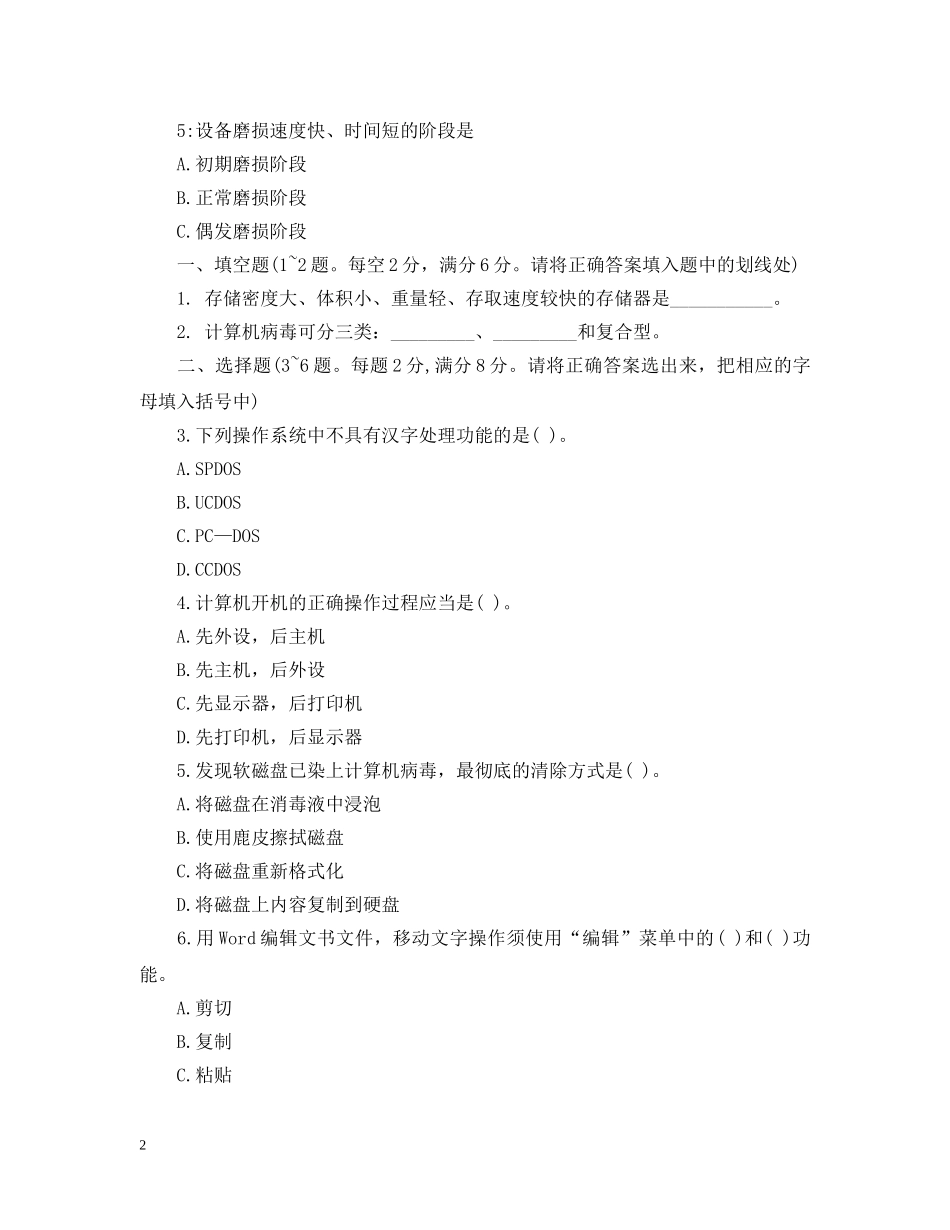 文秘知识试题及答案 _第2页