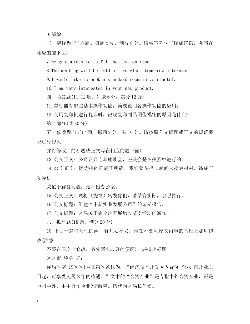 文秘知识试题及答案 _第3页