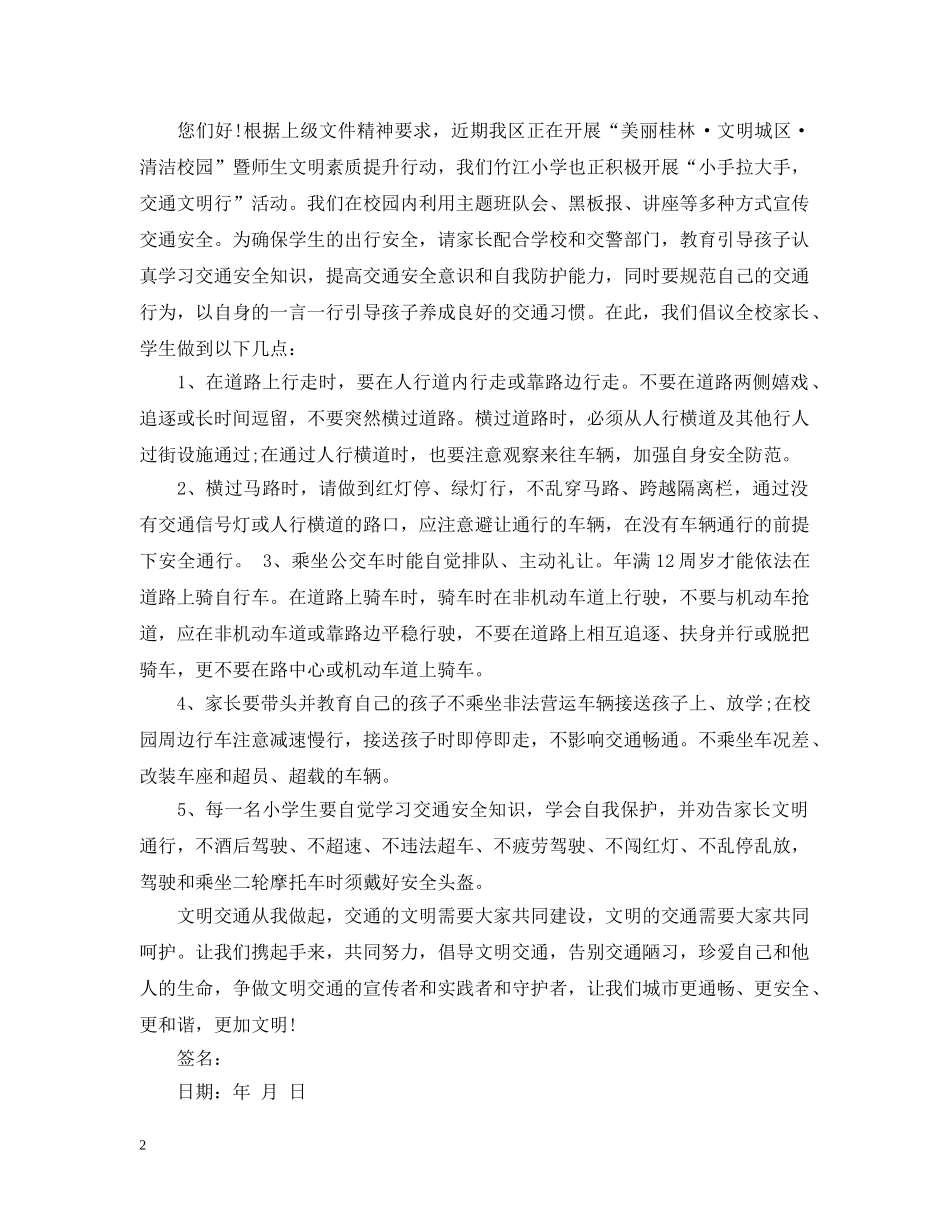 文明交通行动倡议书 _第2页