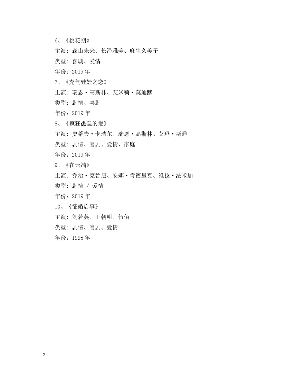 适合光棍节看的电影大全 _第2页